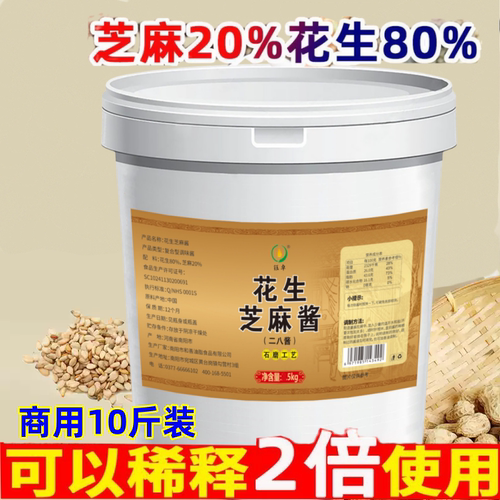 纯正二八酱芝麻花生酱大桶装商用批发麻辣烫火锅蘸料免调麻酱伴侣