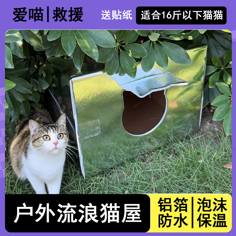 流浪猫户外窝防雨水防雪