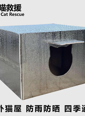 流浪猫户外窝夏季猫窝遮阳防雨防水暑室外帐篷猫屋空调房四季通用