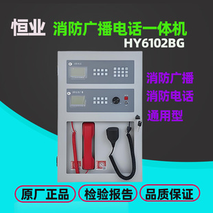 恒业HY6102BG消防广播消防电话一体机HY6103BG壁挂广播电话一体机