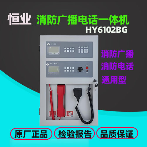 壁挂消防电话广播一体机恒业6102