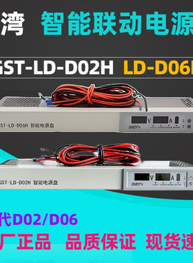 海湾智能电源盘D02H消防联动电源盘D06H替代D02/D06原厂正品现货