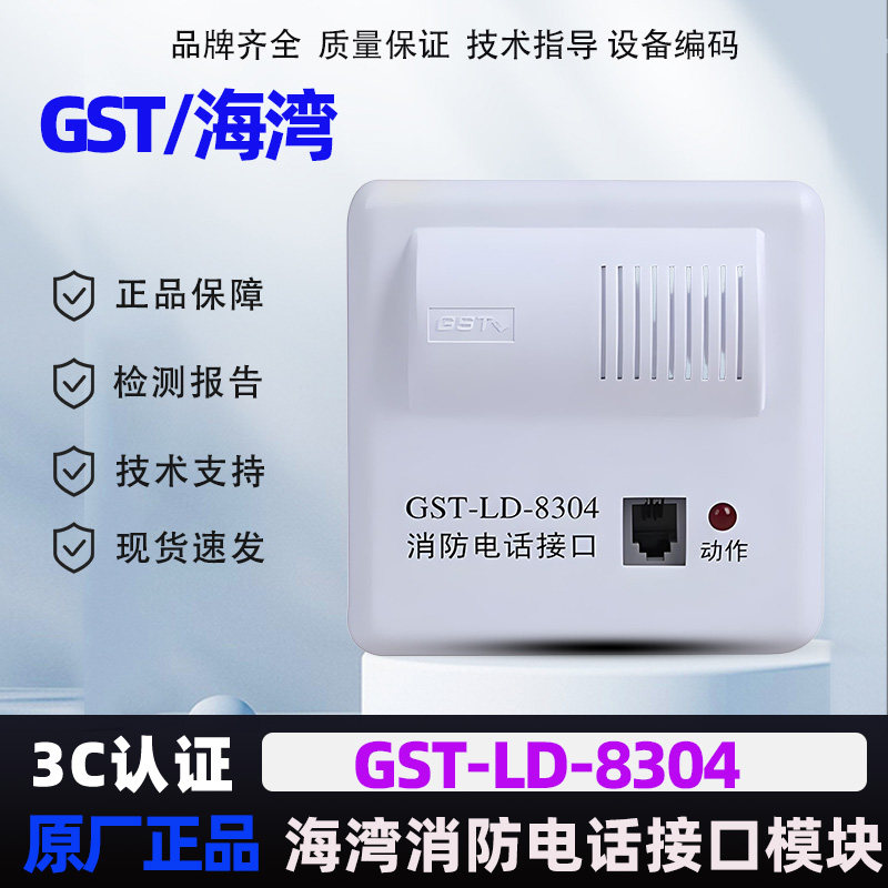 海湾消防电话模块LD8304海湾消防