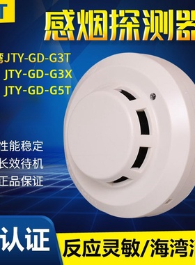 海湾烟感探测器JTY-GD-G3X/G5T点型编码感烟报警器海湾正品
