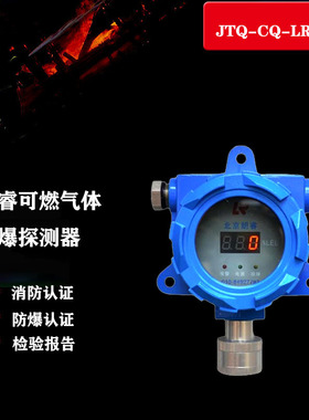 朗睿JTQ-CQ-LR6002工业防爆可燃报警气体探测器  气体浓度检测仪