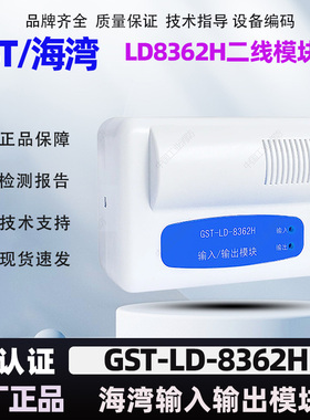 海湾海湾输入输出模块GST-LD-8362H输入输出模块二总线控制模块