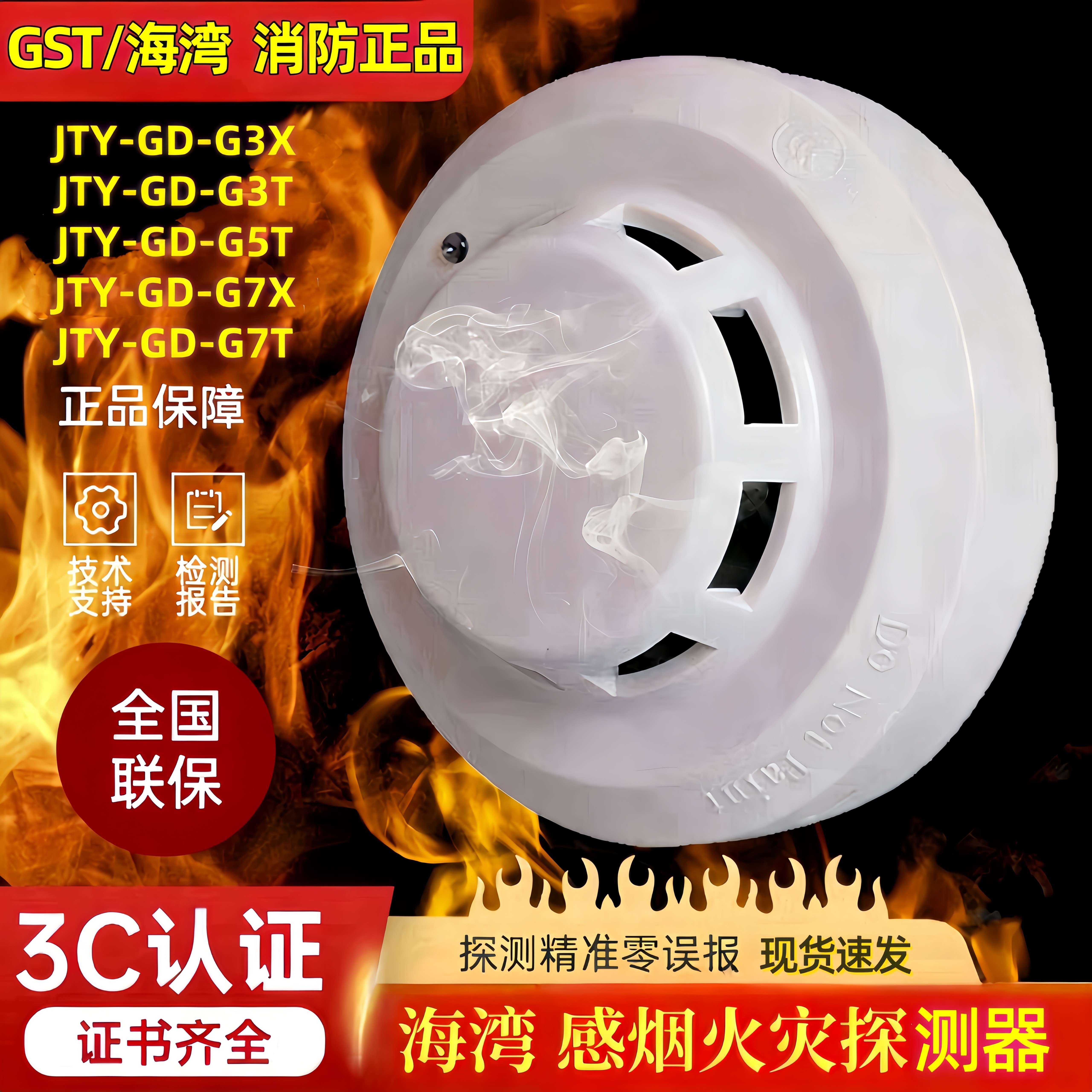 海湾烟感探测器JTY-GD-G3X/G7X点型光电感烟雾火灾探测器全系正品
