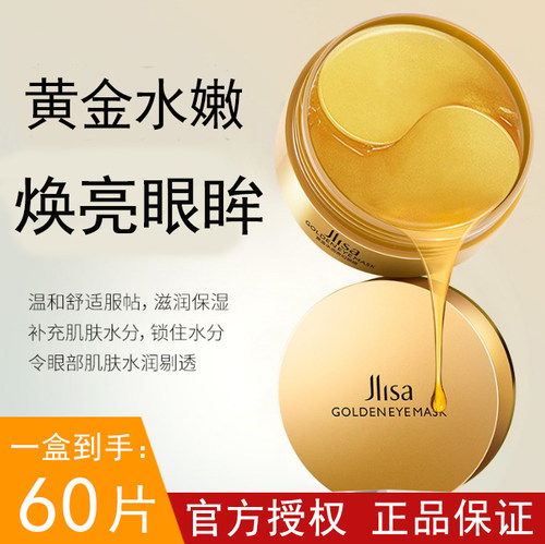 肌琳莎眼膜贴滋润补水改善眼周