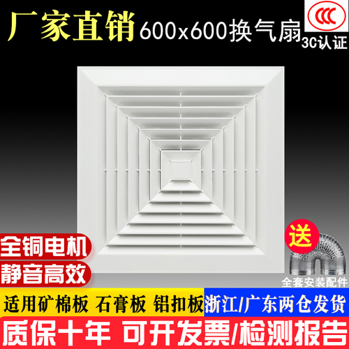 集成吊顶排气扇600x600工程换气扇60X60强力静音天花嵌入式排风扇