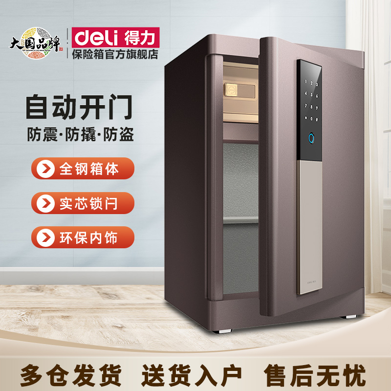得力33577保险柜指纹密码保险箱家用防盗办公室酒店保险箱入墙入柜一体夹万床头柜45/60CM自动开门报警保管箱