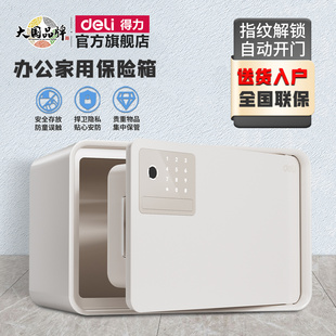 保险箱全钢家庭迷你防盗夹万办公室密码 30CM指纹密码 床头柜隐形入墙入柜酒店保管箱 得力保险柜家用小型20