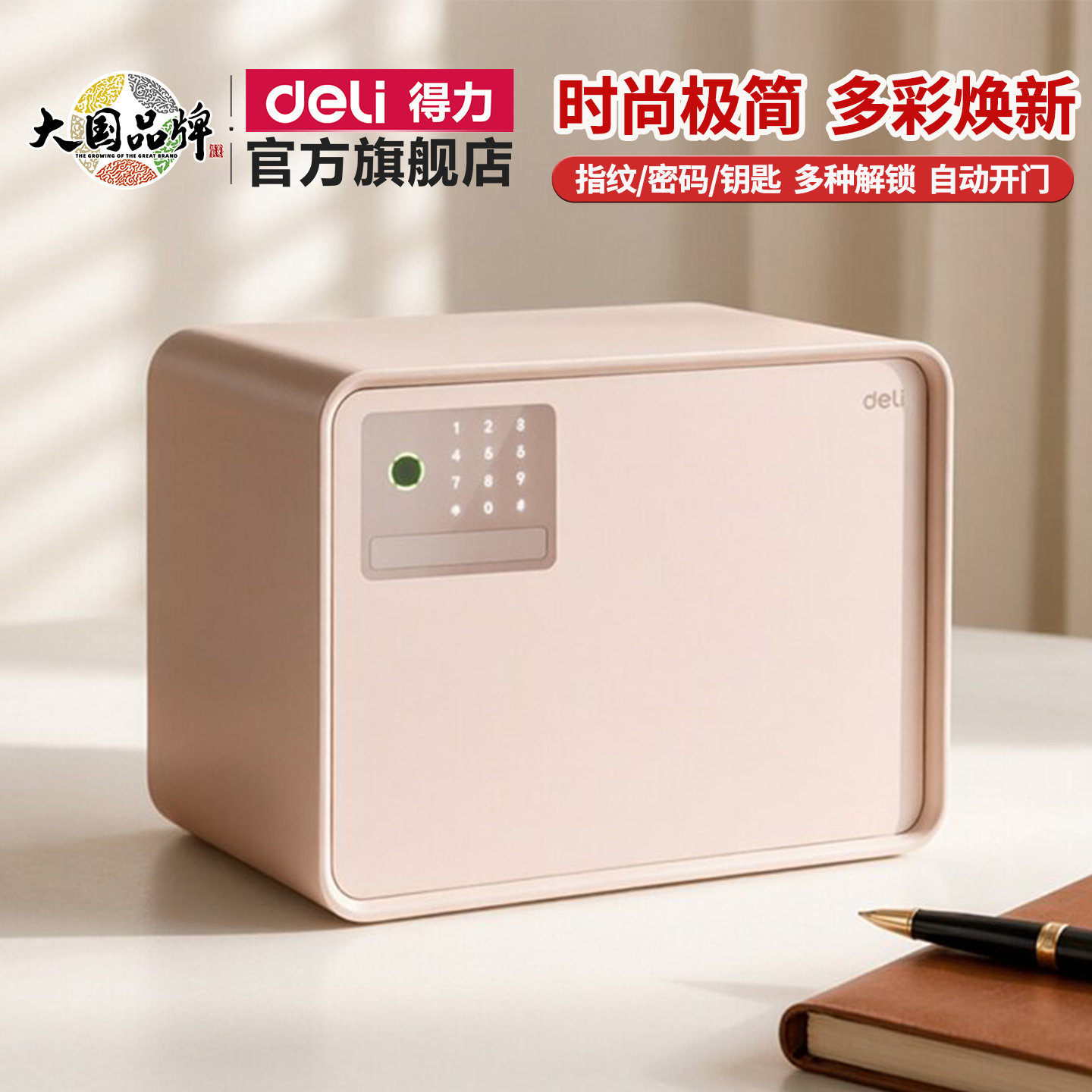 得力彩色保险箱家用防盗保险柜保管箱小型指纹密码自动开门保管箱20/25/30cm家用防盗密码钥匙保险箱全钢箱体