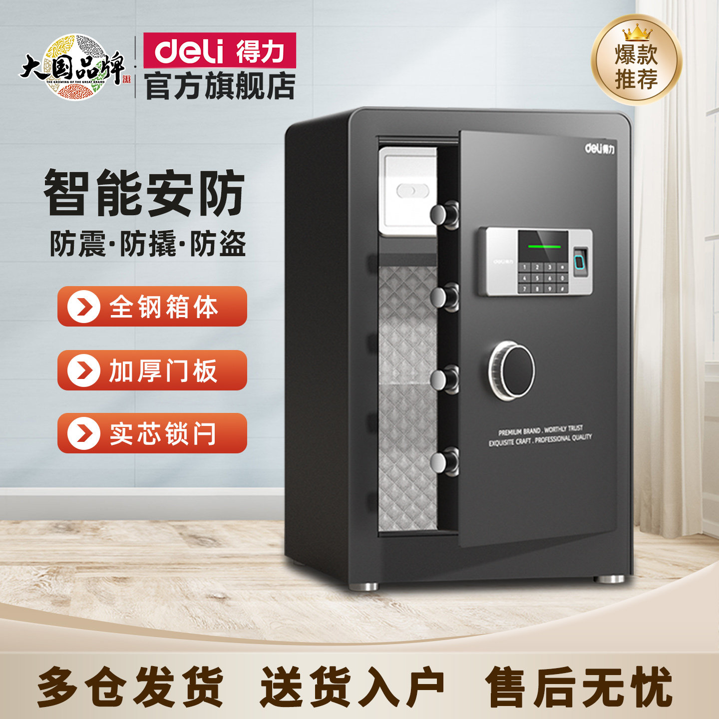 得力保险柜家用防盗小型办公室36/45/60/80cm指纹密码智能全钢入墙隐藏式保管箱双层升级新款保险箱