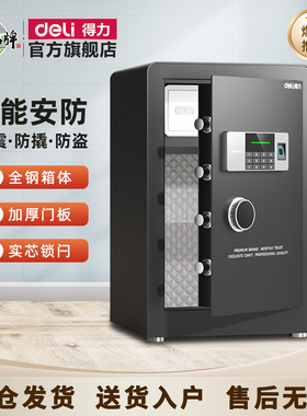 得力保险柜家用防盗小型办公室36/45/60/80cm指纹密码智能全钢入墙隐藏式保管箱双层升级新款保险箱
