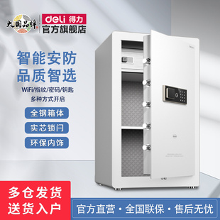 得力保险箱小型家用办公室指纹密码智能45/60/80CM保管箱电子床头柜中大型入墙入柜宾馆2025年新款全钢保险柜