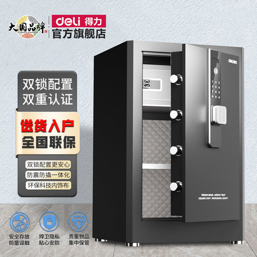 得力双重认证保险箱双锁双钥匙