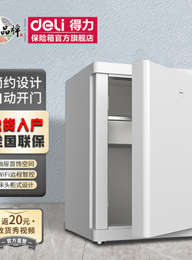 得力4021指纹密码保险柜白色家用小型防盗保险箱56CM办公室保管箱夹万密码柜床头柜自动开门入墙入衣柜大容量