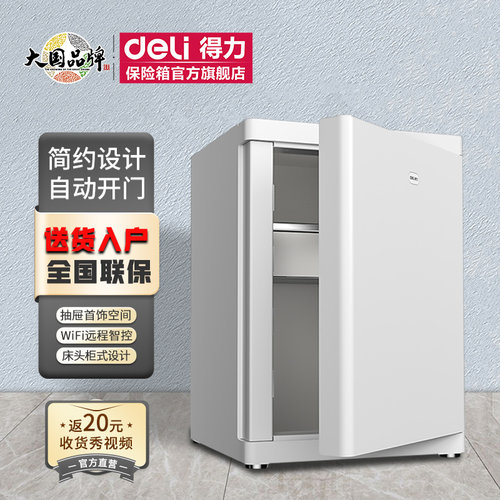 得力指纹密码保险柜家用保险箱
