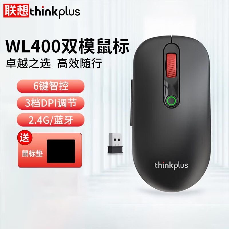 ThinkPlus无线蓝牙双模鼠标经典红点笔记本电脑鼠标WL400黑