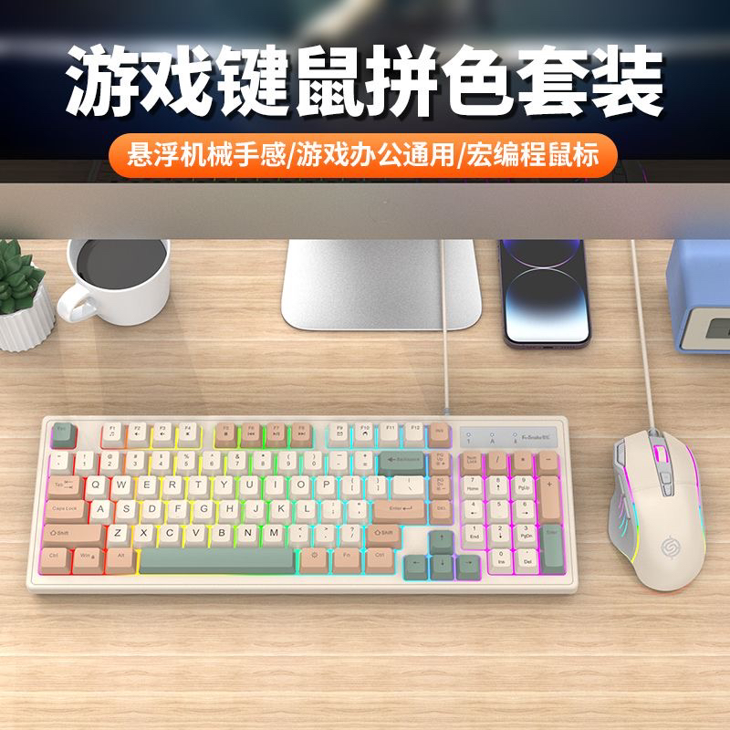 蝰蛇KM800机械手感游戏键盘鼠标套装有线USB电脑笔记本女生98键CF