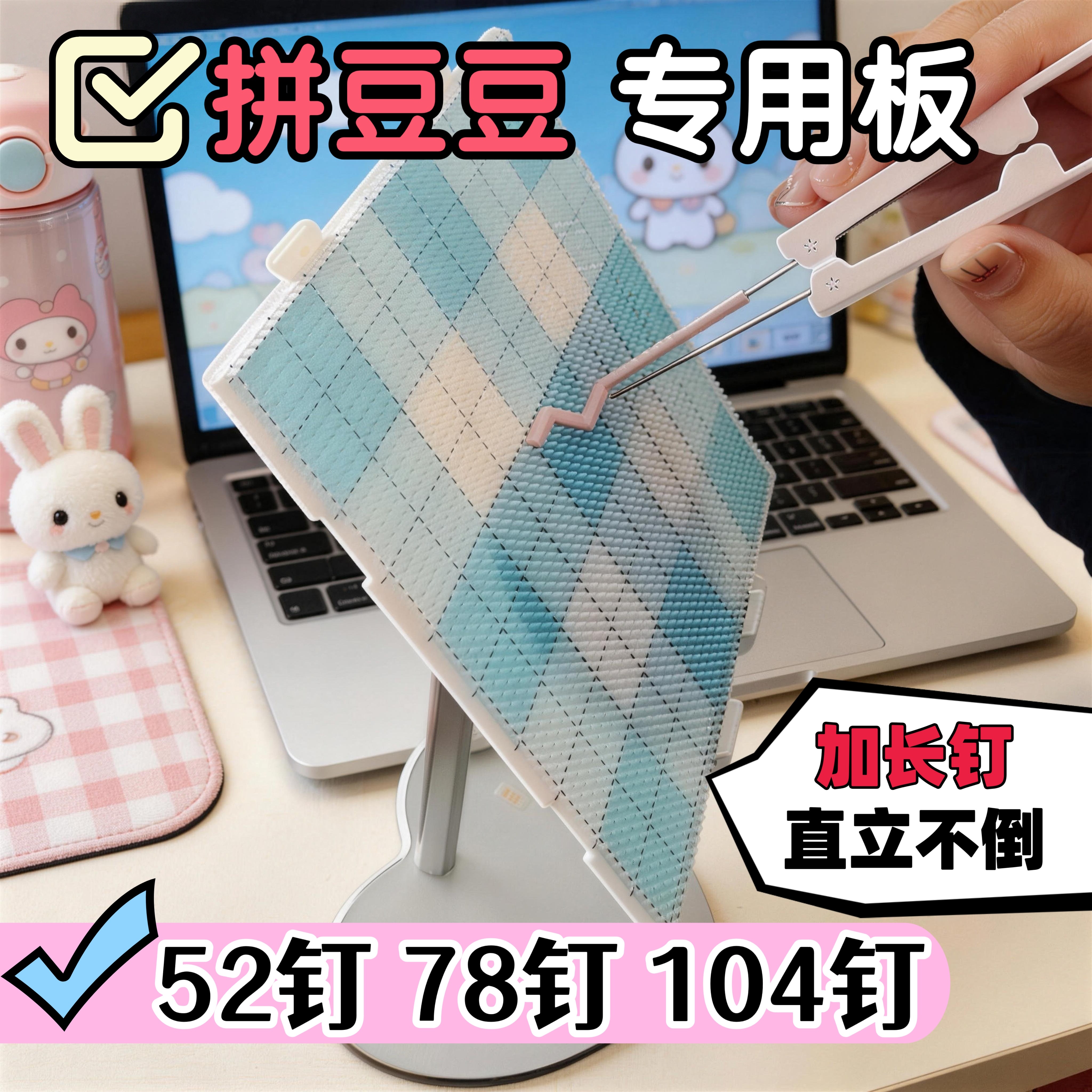 特大号拼豆画线专用板104长钉耐高温78钉52加厚彩色透明垫板工具