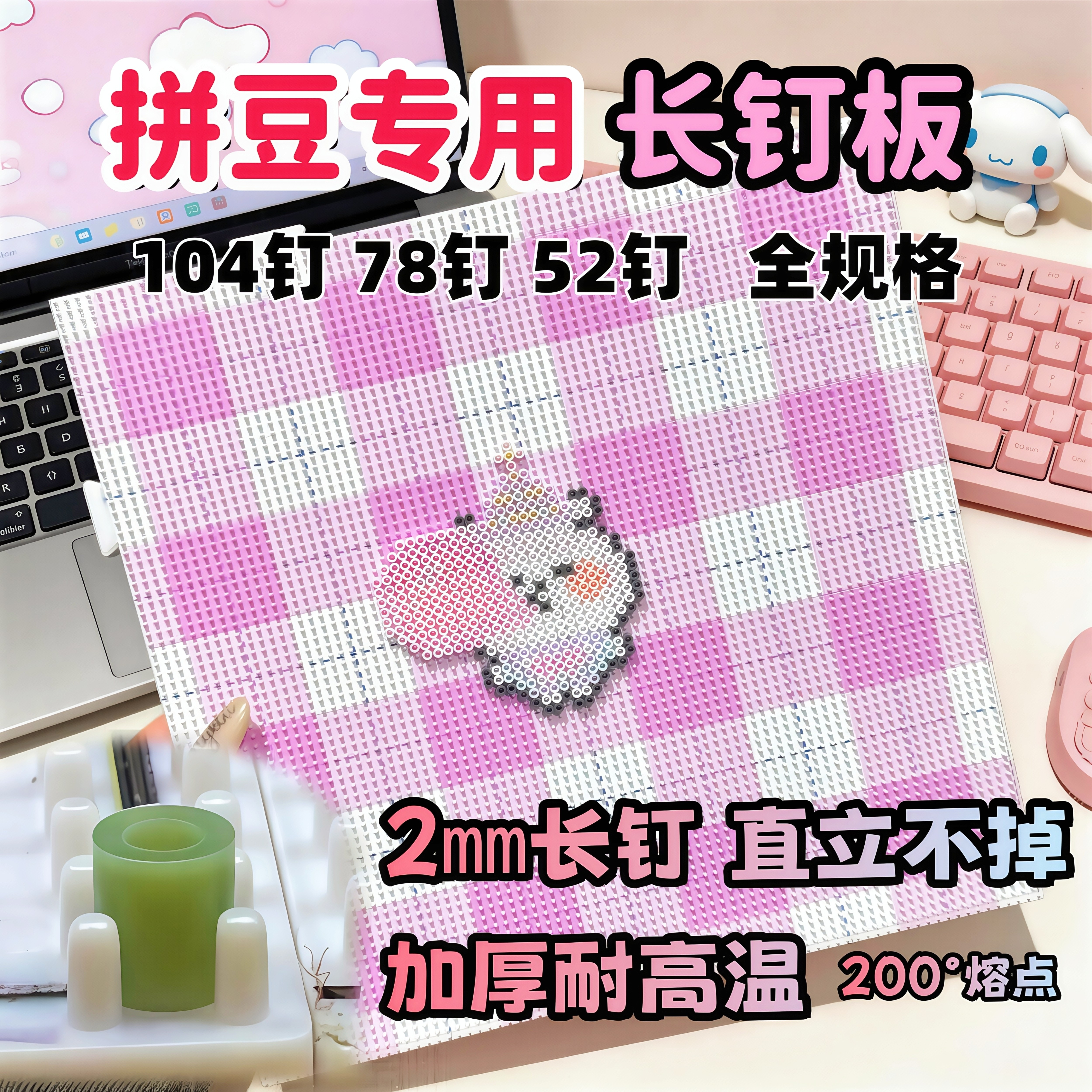 拼豆板大号2.6mm专用底板画线可拼接52加厚高长钉104耐高温78工具图片