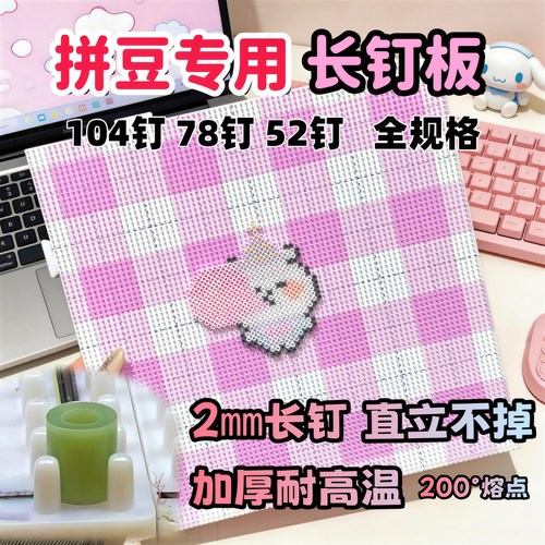 拼豆板大号2.6mm专用底板画线可拼接52加厚高长钉104耐高温78工具