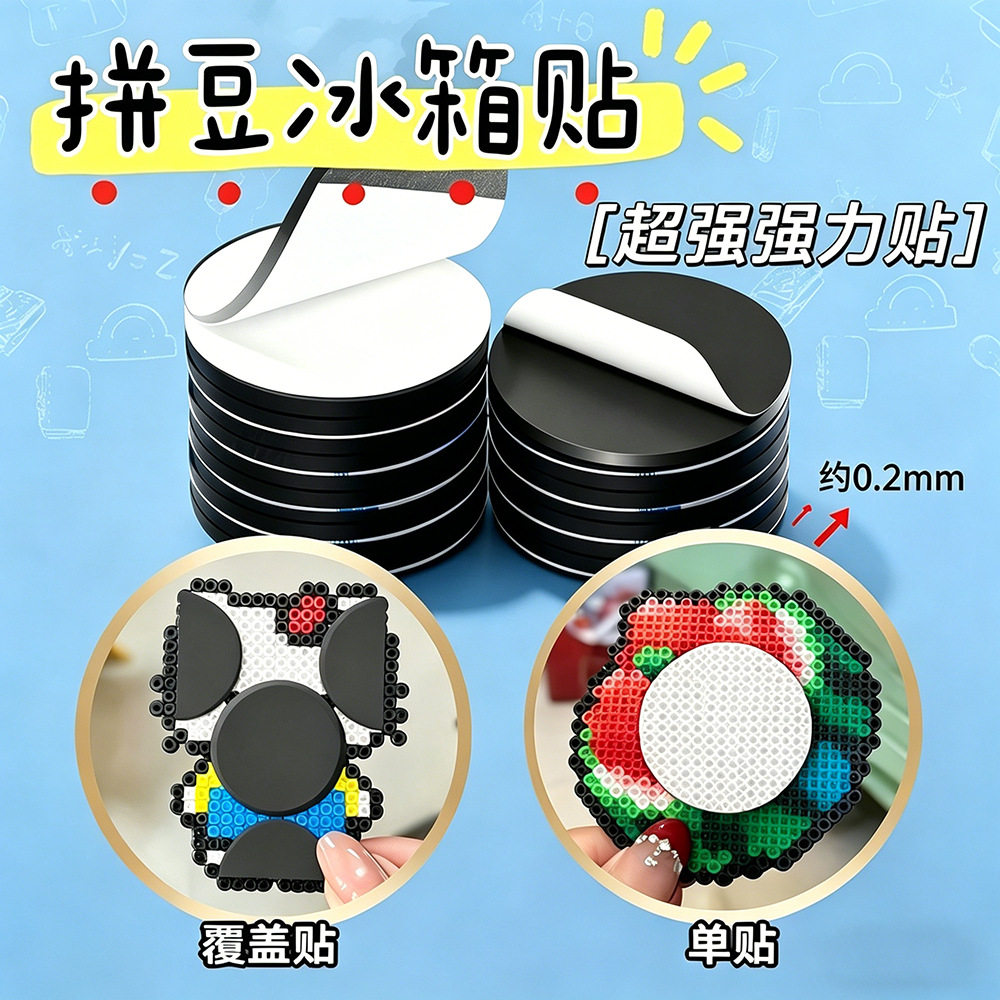 拼豆冰箱贴磁力贴片背胶软磁贴圆形黑板磁吸贴软磁片