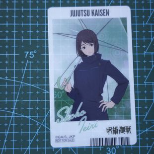 咒术回战 下雨日 雨之日 怀玉玉折 特典签名卡 家入硝子