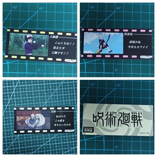 咒术回战小号电影胶片边贴纸三轮霞西宫桃花御促销现货