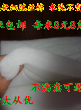 晴纶棉被子衣服睡袋抱被填充棉填充物填充棉填充丝棉太空棉蓬松棉