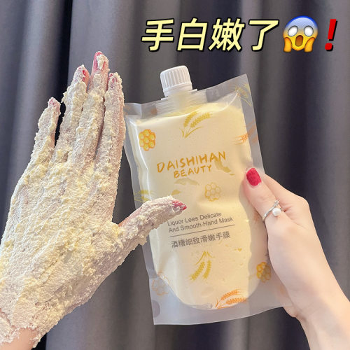 双手嫩白去细纹角质手膜