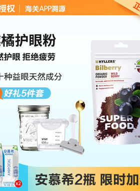 芬兰Hyllers野生北欧越橘护眼粉浓缩精华蓝莓叶黄素胡萝卜素冲饮