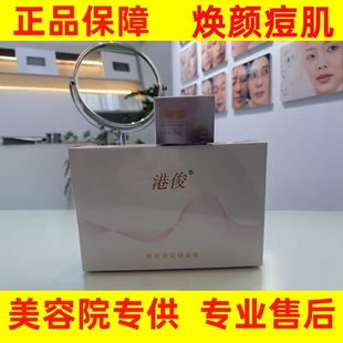 正品港俊焕颜痘肌臻品套润妍霜痘无痕三件套痘清颜净肤水痘肌霜