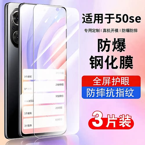 适用于荣耀50se钢化玻璃膜防摔