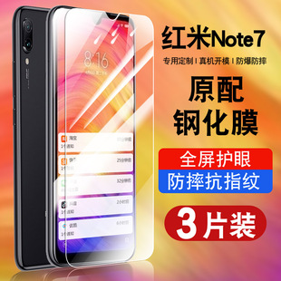 适用红米note7钢化膜小米redminote7手机膜贴膜全屏覆盖防摔抗蓝光护眼玻璃M1901F7C高清小米note七保护膜