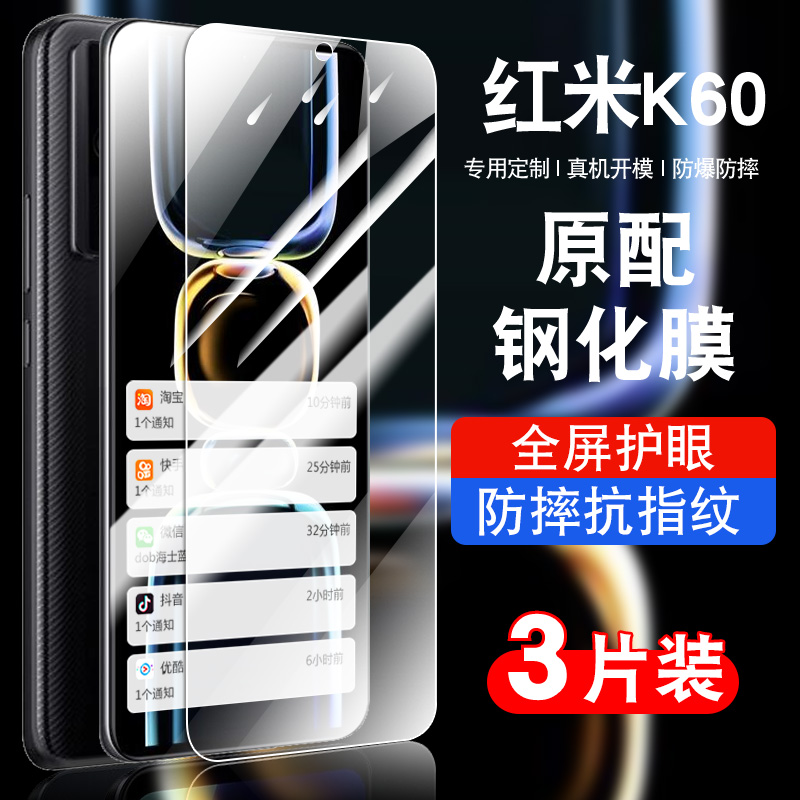 适用红米k60手机钢化膜小米redmik60全屏覆盖防摔抗蓝光护眼玻璃23013rk75c贴膜高清防爆保护膜全包防指纹