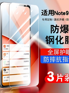 适用红米note9pro钢化膜小米redminote9pro手机膜贴膜全屏覆盖防摔M2007J17C高清小米note9pro5G保护膜抗蓝光