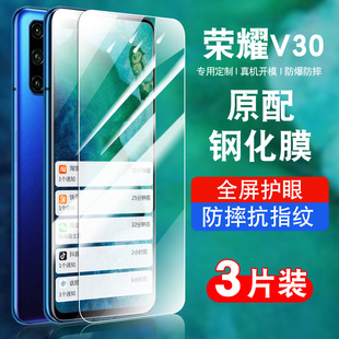适用荣耀v30钢化膜honorv30手机膜全屏覆盖防摔抗蓝光护眼玻璃OXF AN00贴膜高清华为v30防爆OXFAN00保护膜