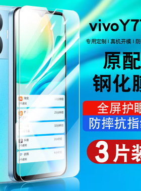 适用vivoy77e钢化膜保护膜y77e5G防窥膜全屏覆盖防摔V2166BA抗蓝光护眼玻璃voviy77e手机贴膜防指纹高清防爆