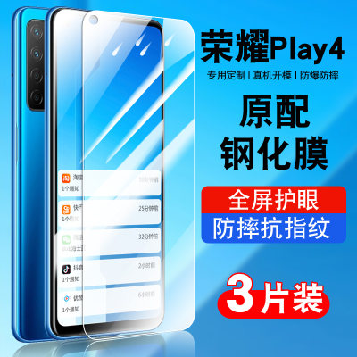 荣耀play4钢化玻璃膜防摔