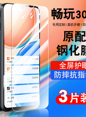 适用荣耀畅玩30m手机钢化膜honor30m全屏覆防摔抗蓝光护眼玻璃vne-an40贴膜高清防爆华为30M5g保护膜防指纹