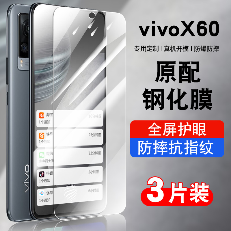 适用vivox60钢化膜x60t全网通5G保护膜全屏覆盖防摔V2046A抗蓝光护眼V2085A玻璃vovix60手机贴膜高清防爆 3C数码配件 手机贴膜 原图主图