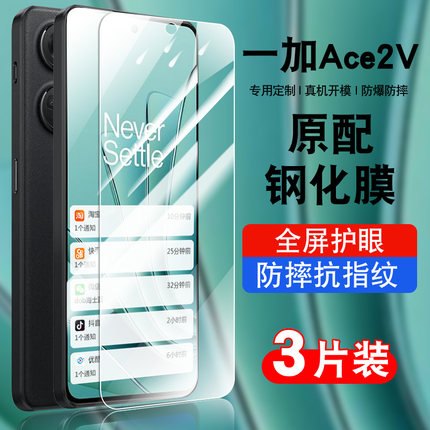 适用一加ACE2v手机钢化膜oppoace2v全屏覆盖防摔抗蓝光护眼玻璃PHP110贴膜高清防爆保护膜1加ace2v防指纹5g