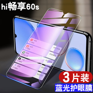 适用华为hi畅享60s钢化膜防摔玻璃GAR hi畅享605G手机膜hi畅享60s防窥膜防爆保护 AN60贴膜高清华为智选WIKO