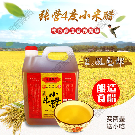 山西永济张营小米醋纯粮酿造2.5L食用手工醋无添加米醋真品 包邮