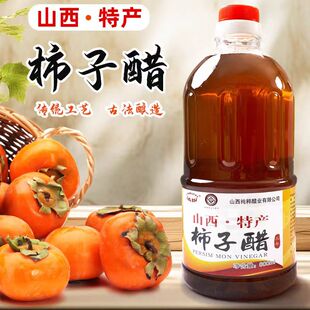山西蒲坂柿子醋农家自酿3.5度壶装纯果醋800ml食用醋自然酿造包邮