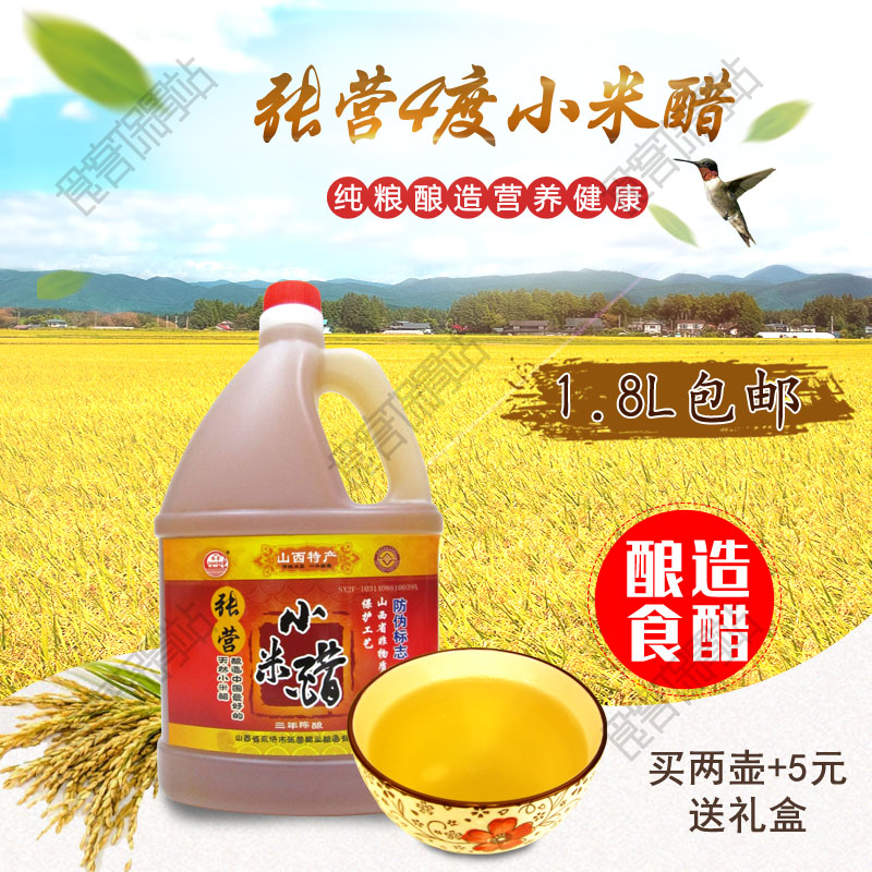 山西永济张营小米醋三年陈酿1.8L食用手工醋无添加米醋正品 包邮 粮油调味/速食/干货/烘焙 醋/醋制品/果醋 原图主图