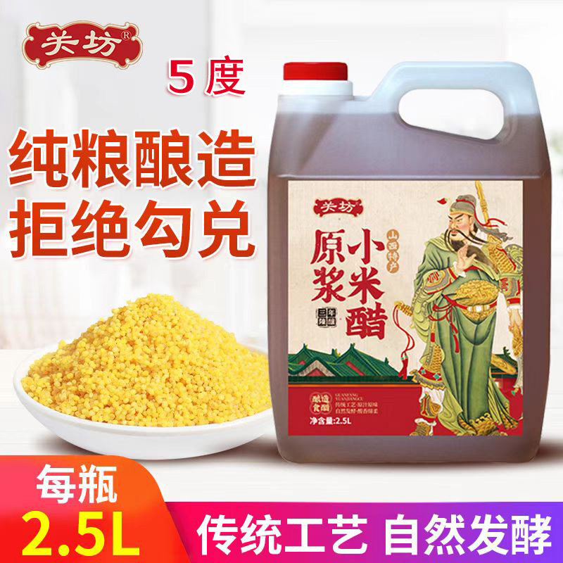 关坊山西小米醋800ml纯粮手工酿造古法封缸米醋原浆醋腌制食用醋