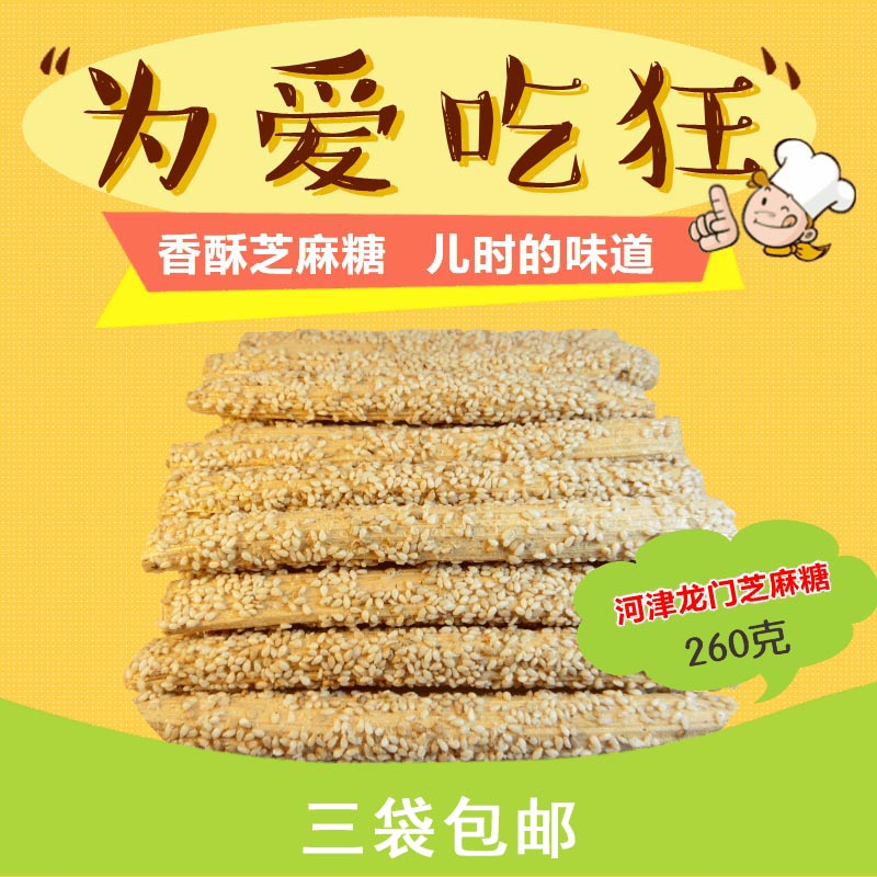 河津龙门老口味香酥芝麻糖麦芽糖纯手工山西特产杆棍糕点农家零食
